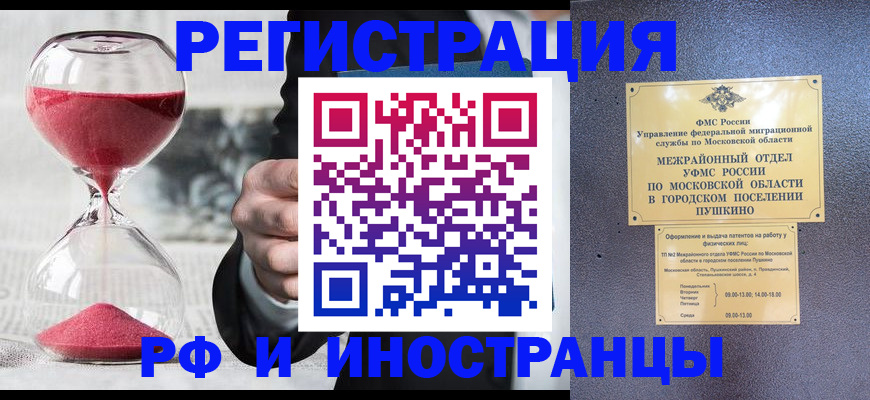 прописка законно в Мыски