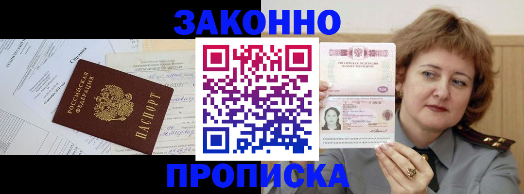 временная регистрация 2025 в Мыски